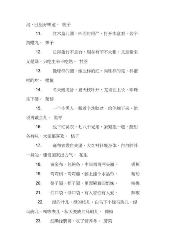 有关职业名称的谜语顺口溜