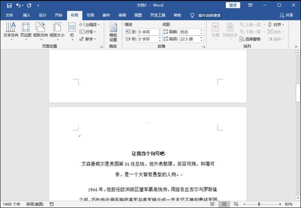 word文档怎么对齐文字到下一页