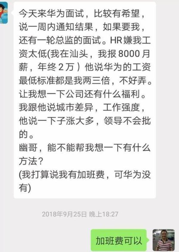 跟hr谈薪资差1000谈不拢怎么办