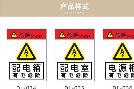 配电室标识牌尺寸对照表