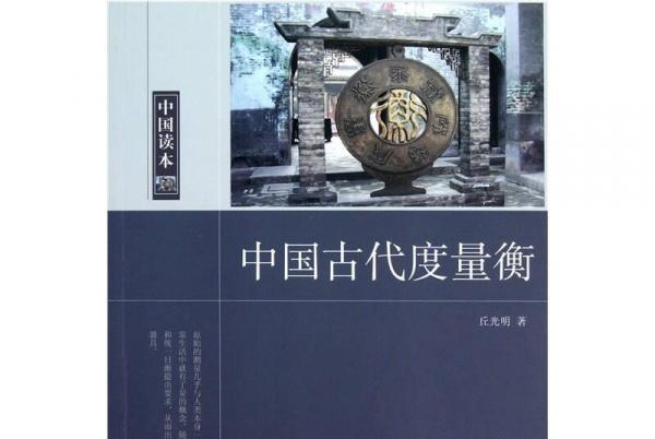 古代如何度量衡三年级