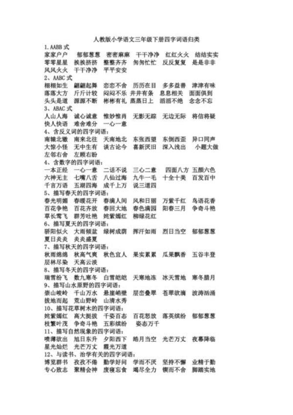 含点字的三字词语