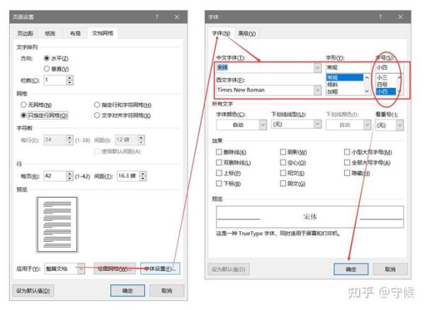 固定值20磅行距怎么调