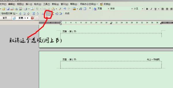 怎么把一个页眉放到每一文档