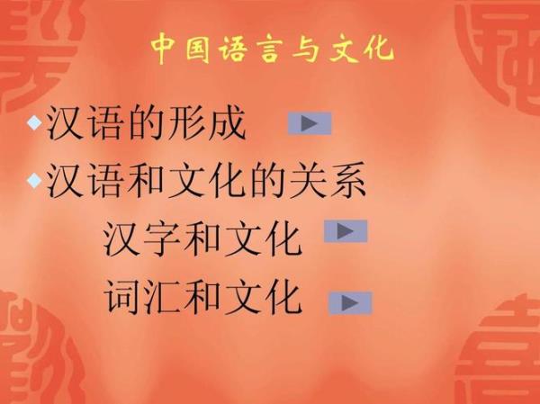 中华文化的特点16个字