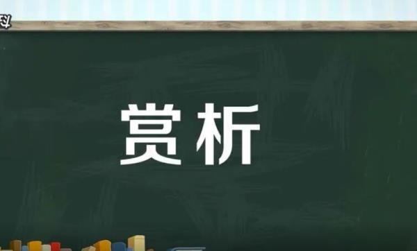 木囚水死是什么意思