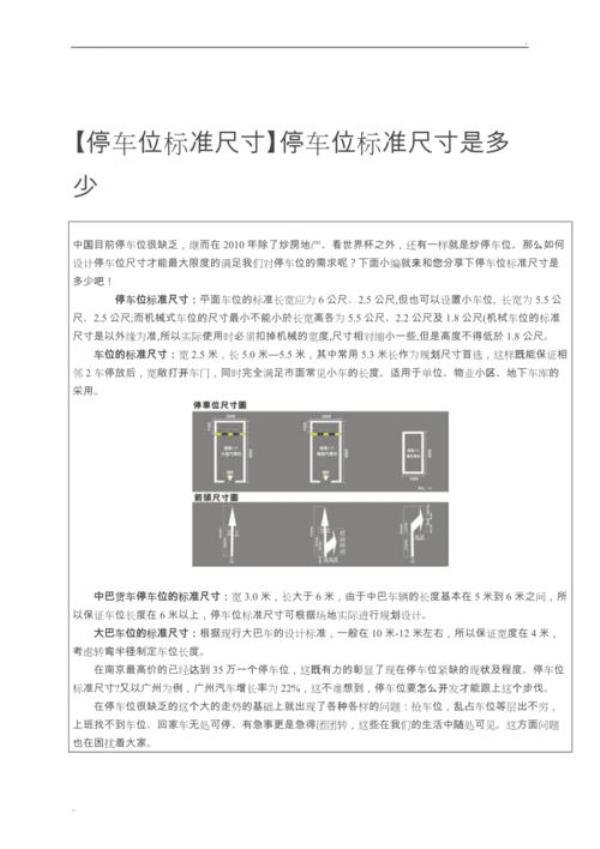 商业停车位尺寸