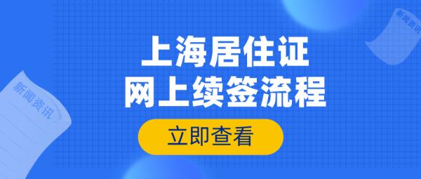 居住证超过三年不更新会怎样