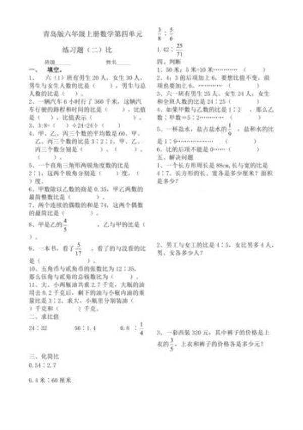 六年级数学单位1六种题型总结