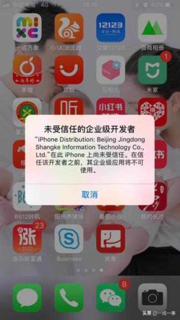 苹果app无法安装请稍后再试怎么办