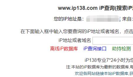 手机号码归属地ip138是哪个地区