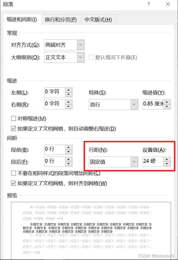 行间距24磅怎么设置