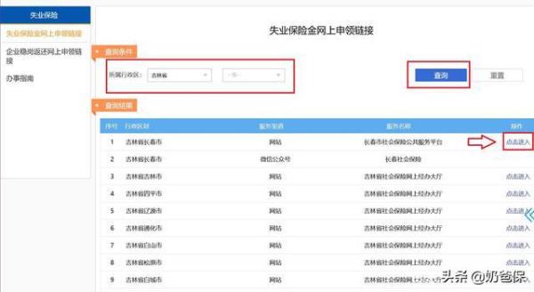 怎样查到失业补助金被停了