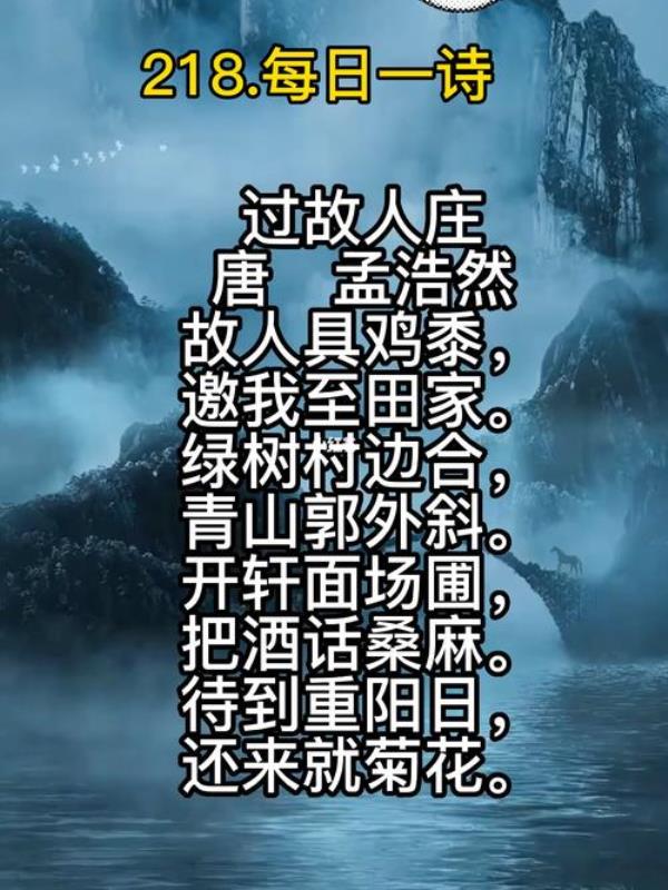 过故人庄是孟浩然什么时候写的