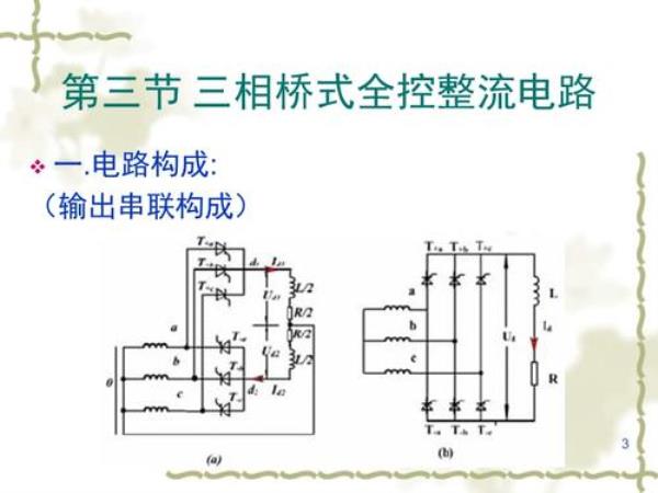 桥式变流电路