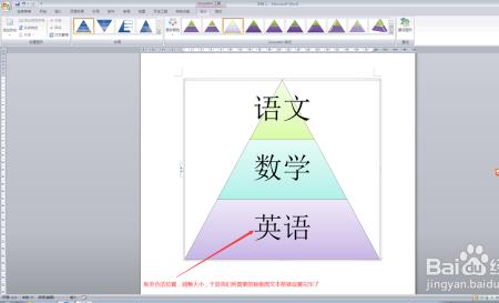 word基本棱锥图怎么增加层数