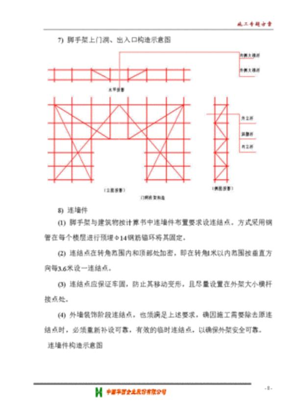 脚手架拆除方案要单独做方案吗