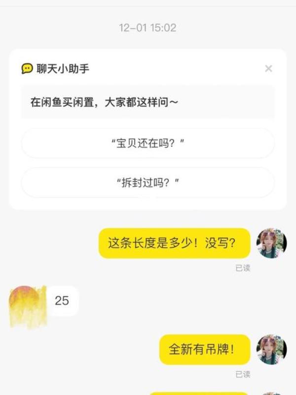 闲鱼间歇性提示账号异常