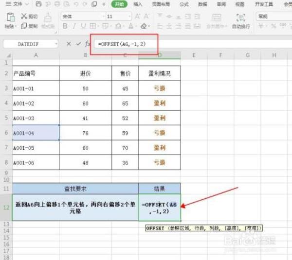 wps表格净增额公式