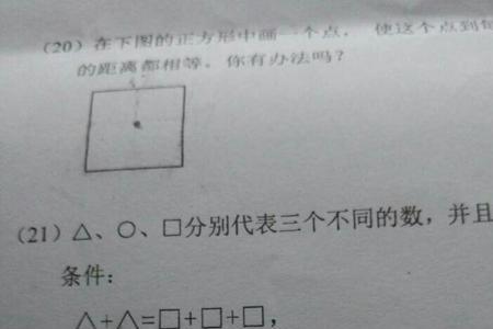 方圆三角分别是数字多少