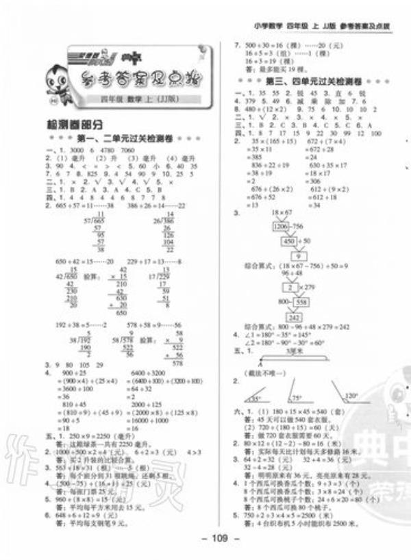 四年级上册数学书51页答案