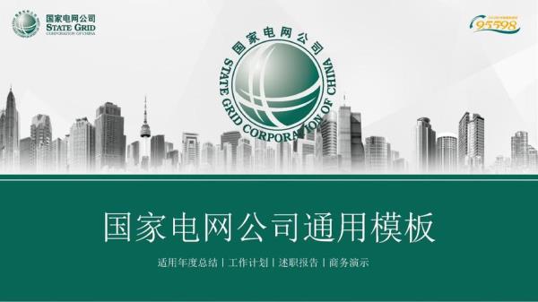 国家电网属于什么用地