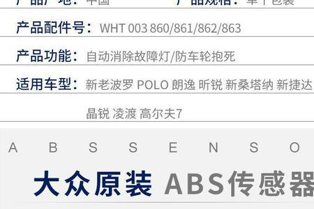 polo左前轮转速传感器不可信信号