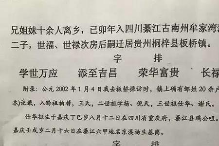 培字辈后面是什么辈分