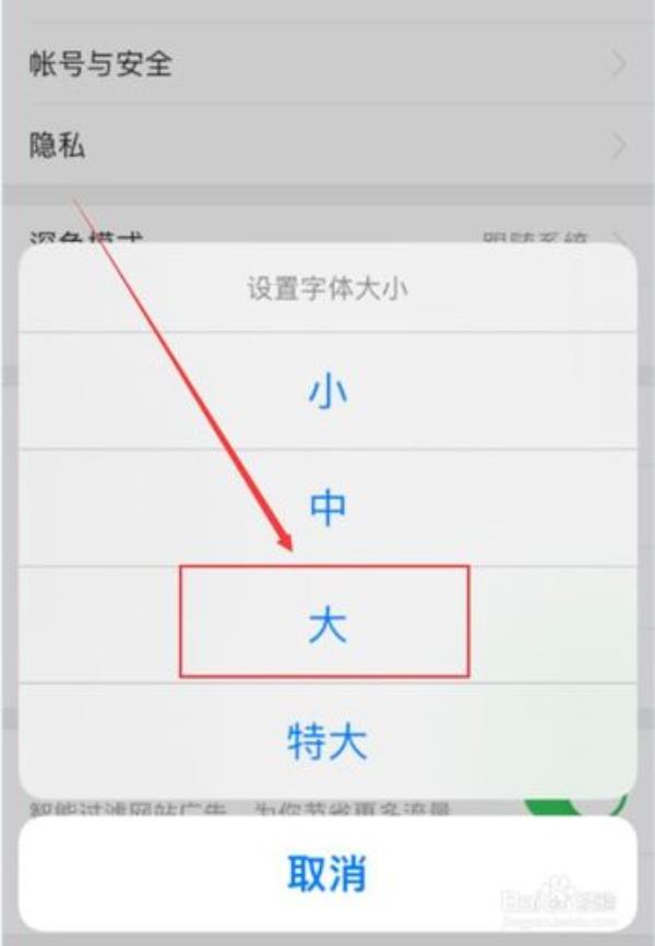 怎么设置手机字体大小