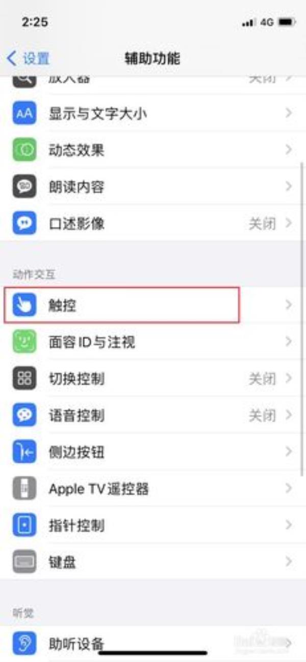 iphone12快捷键设置