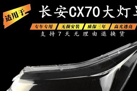 长安cx70仪表背光灯怎么调