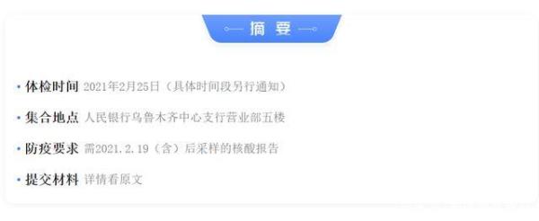 人民银行体检结果一般多久通知