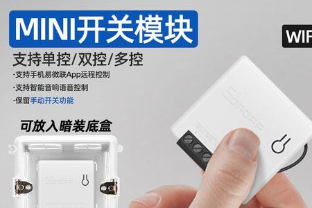 易微联多路wifi模块怎么配对