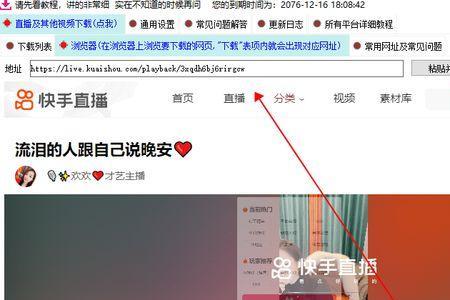 快手电脑直播教程