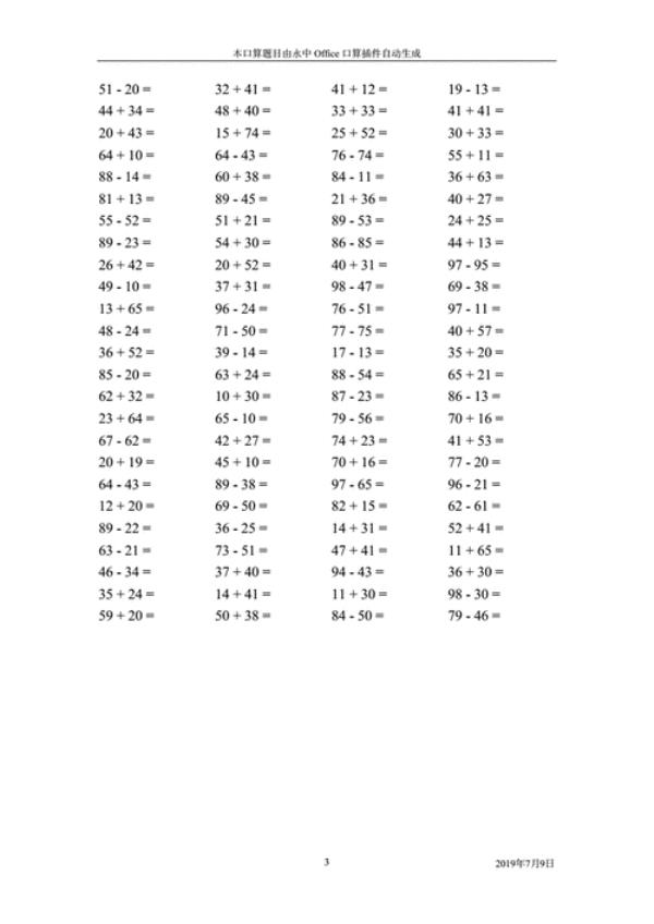 两位数加减口算时间要求