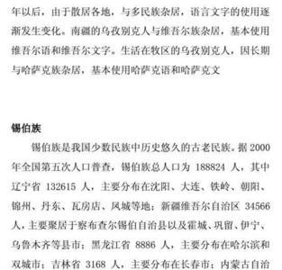 56个民族语言对照表