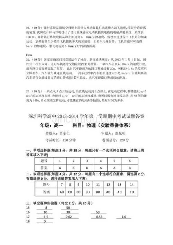 深圳高一期中考试总分多少