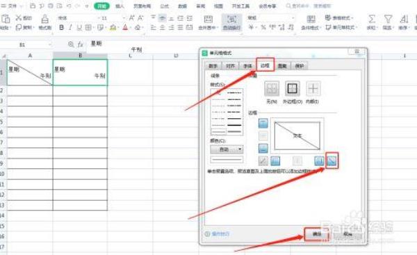 如何取消EXCEL表格中的斜线