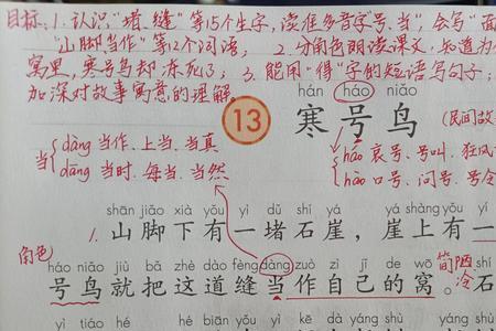 寒号鸟这一课课后生字组词