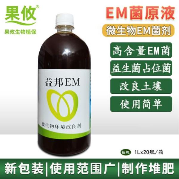 em菌原液有效期