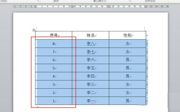 制表排序如何区分男女