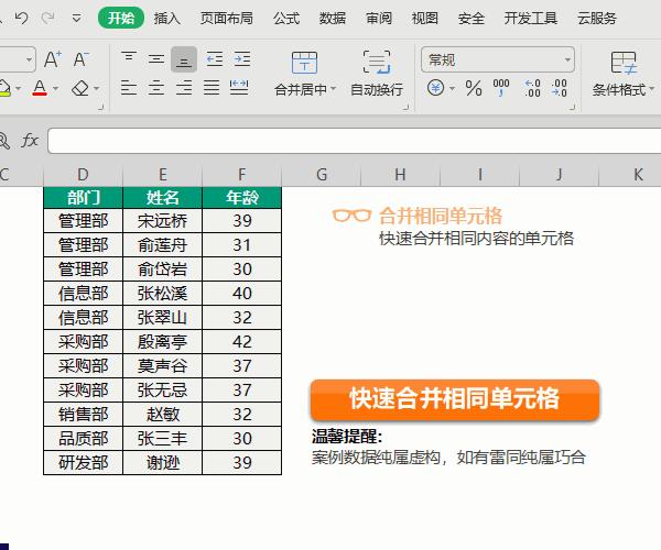 excel如何合并相同项并叠加数值