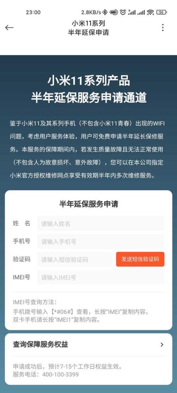 小米11怎么查看延保申请进度
