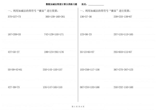 四年级数学两位数简便运算