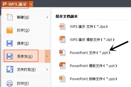 怎样把手机上的ppt保存到wps