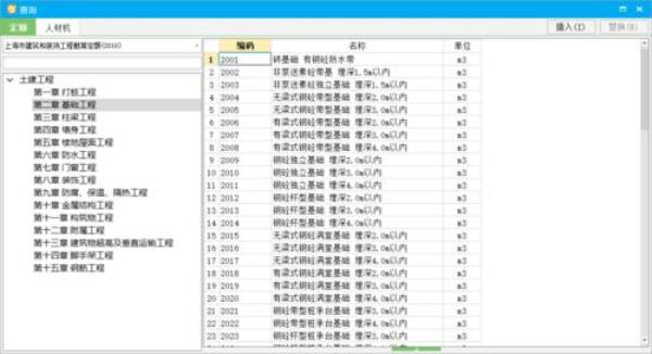 安装定额怎么查询