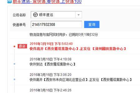 顺丰快递时效查询表