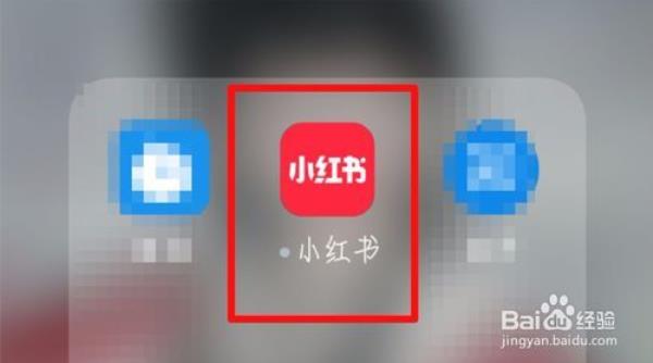 小红书怎么改id位置