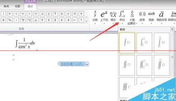 word怎么输入数学公式里的m