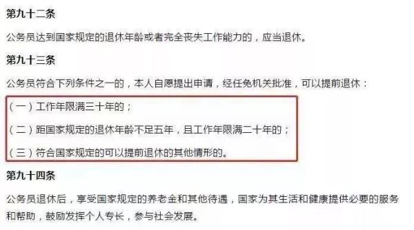 公务员转非什么意思